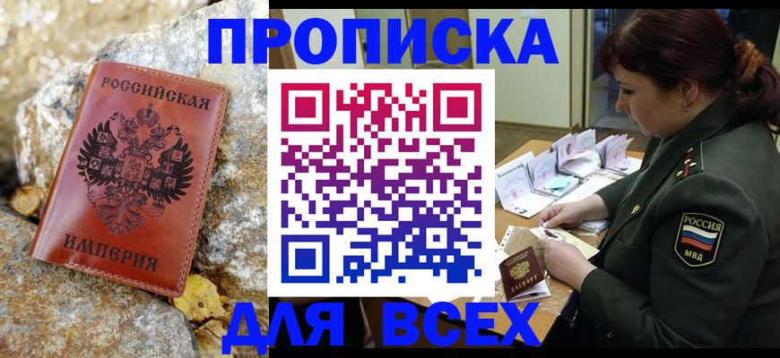 прописка иностранных граждан в Боброве