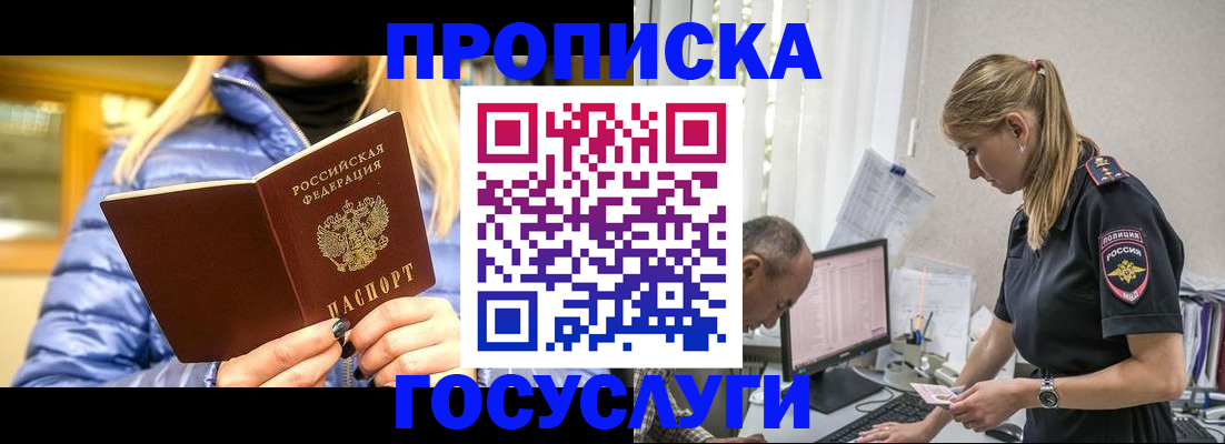 прописка 2025 в Боброве